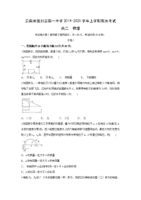【物理】云南省德宏州陇川县第一中学2019-2020学年高二上学期期末考试试题