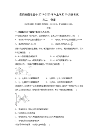 【物理】云南省玉溪市通海三中2019-2020学年高二上学期10月月考试题