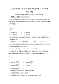 【物理】云南省楚雄州禄丰县一中2019-2020学年高二上学期12月月考试题