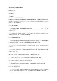 2020贷款委托合同最新合集大全
