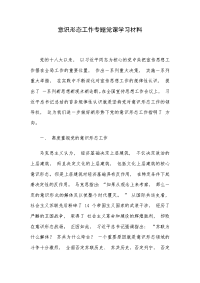 意识形态工作专题党课学习材料