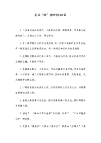 有关“战”排比句40条