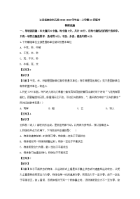 江苏省南京市五校2019-2020高一物理12月联考试题（Word版附解析）