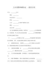 公司重整和解协议-投资合同