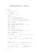 简单的技术咨询合同-技术合同