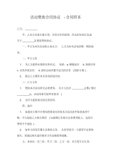 活动赞助合同协议-合同样本