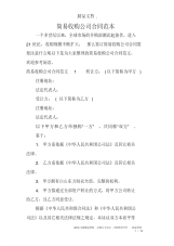 简易收购公司合同范本