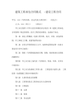 建筑工程承包合同格式-建设工程合同