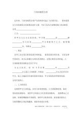 门市房租赁合同