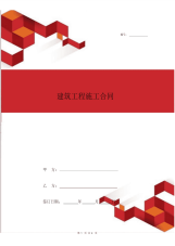 建筑工程模板施工合同协议书范本