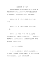 离婚协议书(参考范本)