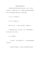 简易版门面租赁合同