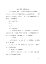 建房承包合同范本
