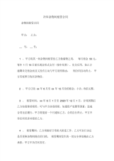 冷库杂物间租赁合同