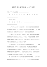 解除合作协议书范本-合作合同