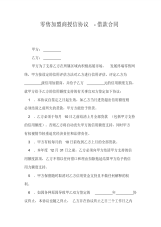 零售加盟商授信协议-借款合同