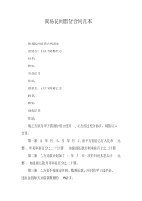 简易民间借贷合同范本