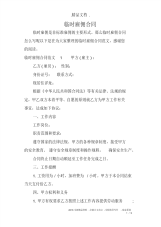 临时雇佣合同
