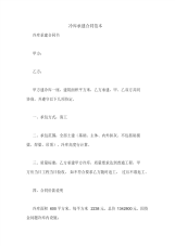 冷库承建合同范本