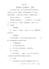劳务用工合同样本3篇