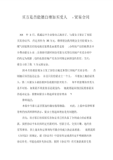 买方是否能擅自增加买受人-贸易合同