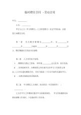 临时聘任合同-劳动合同