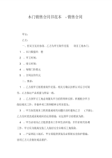 木门销售合同书范本-销售合同