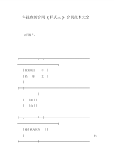 科技查新合同(样式三)-合同范本大全