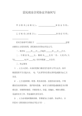 居民租房合同协议书如何写