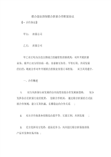 联合创业担保联合担保合作框架协议