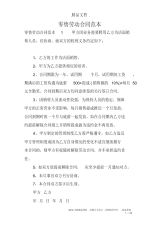 零售劳动合同范本