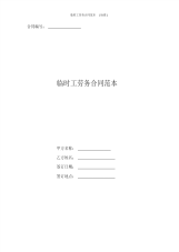 临时工劳务合同范本