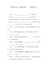 借贷合同(金钱消费)-借款合同