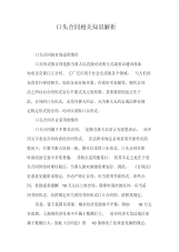 口头合同相关知识解析