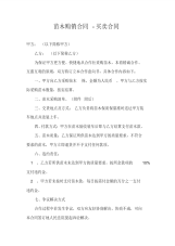 苗木购销合同-买卖合同