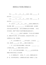 离婚协议书的格式模板范文