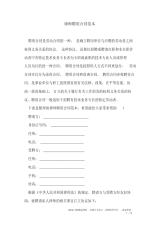 律师聘用合同范本