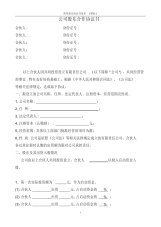 简单股东协议书范本