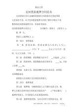 民间借款抵押合同范本