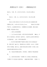 离婚协议书(范本)-婚姻家庭合同
