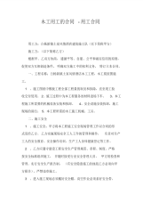 木工用工的合同-用工合同