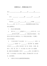 离婚协议-婚姻家庭合同