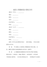 建设工程勘察设计委托合同