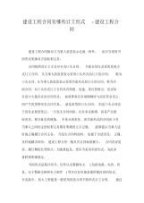 建设工程合同有哪些订立形式-建设工程合同