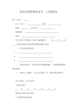 劳动合同变更协议书-合同样本