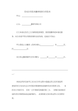 劳动合同范本翻译保密合同范本