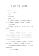 劳动合同书下载-合同样本