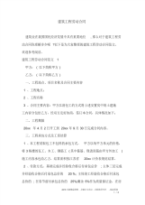 建筑工程劳动合同