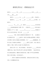 解除收养协议-婚姻家庭合同