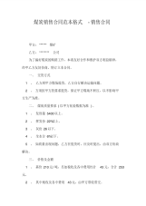 煤炭销售合同范本格式-销售合同